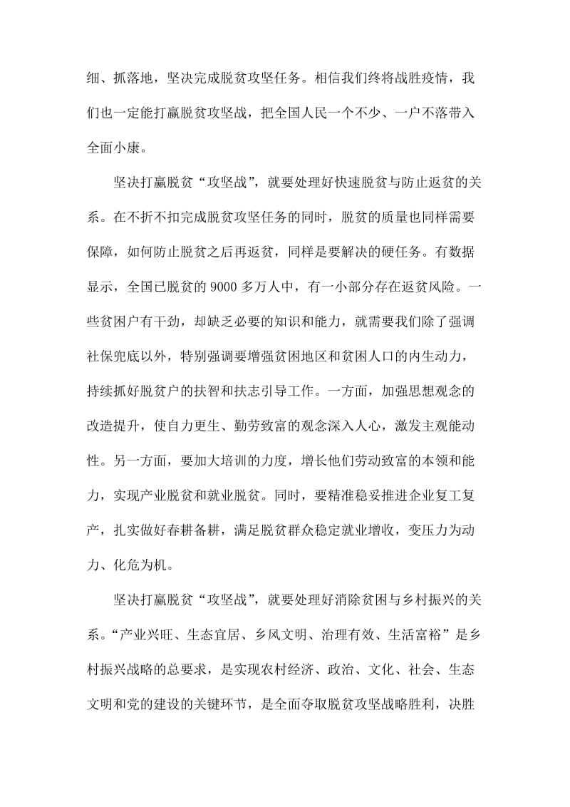 决战脱贫攻坚心得体会三篇.docx_第2页