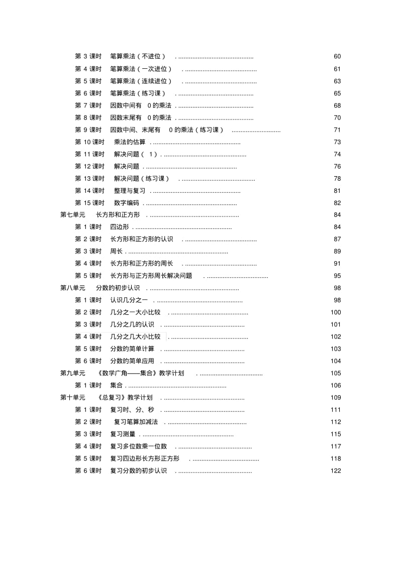 2019年部编人教版小学三年级数学上册全册教案.pdf_第2页