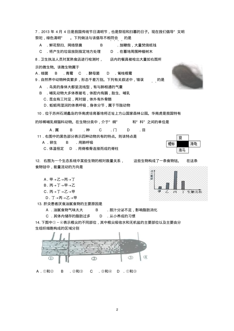 2008-2013苏州市初中生物结业考试有答案.pdf_第2页