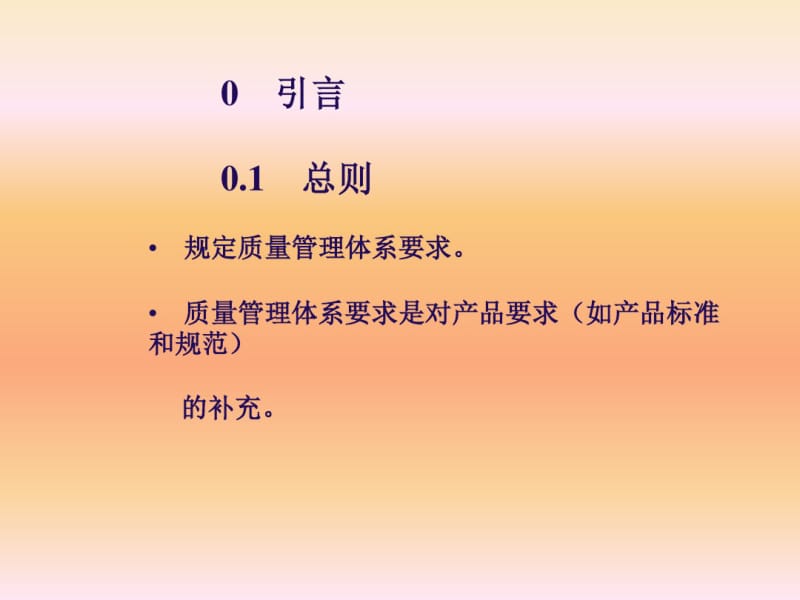 2019年ISO13485医疗器械质量管理体系培训教材.pdf_第2页