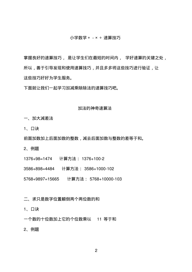 2019年小升初数学必考知识点归纳.pdf_第2页