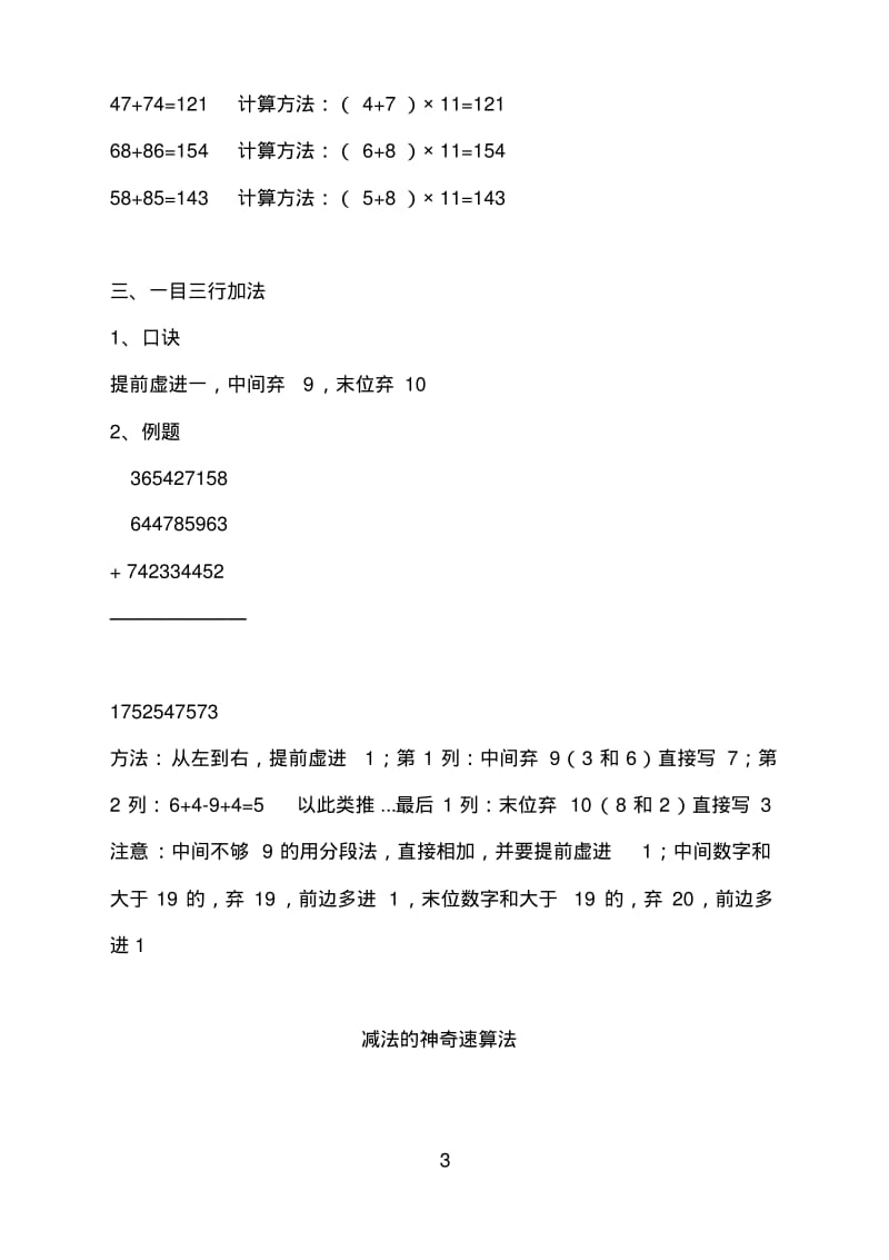 2019年小升初数学必考知识点归纳.pdf_第3页