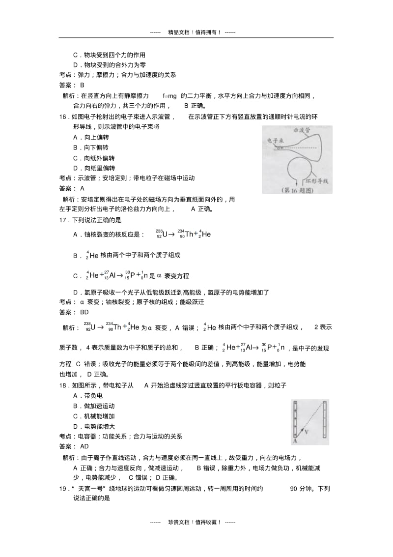 【名师精品解析】【2013茂名二模】广东省茂名市2013届高三第二次高考模拟物理试题版含解析.pdf_第2页