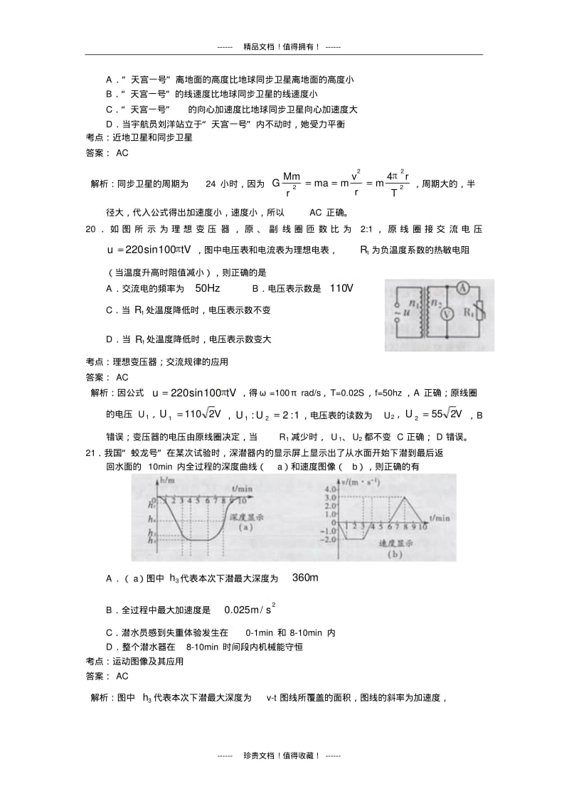 【名师精品解析】【2013茂名二模】广东省茂名市2013届高三第二次高考模拟物理试题版含解析.pdf_第3页