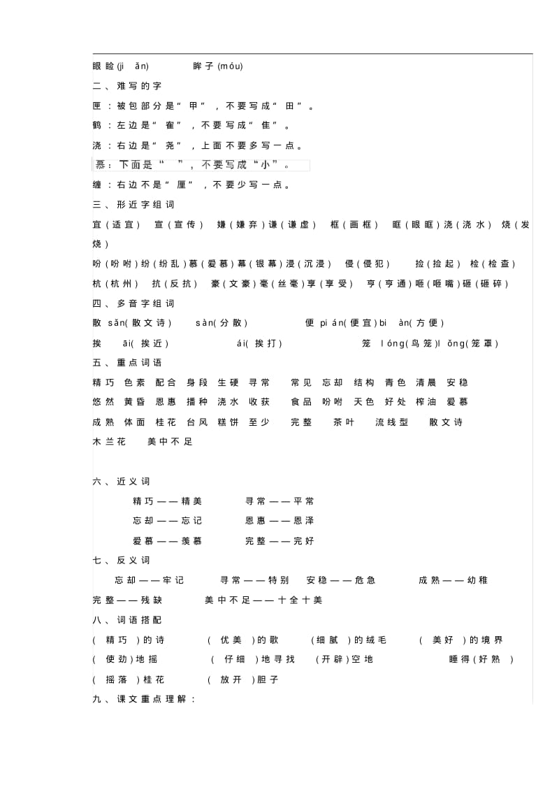 2019年部编版小学五年级语文上册全册知识点总结.pdf_第2页