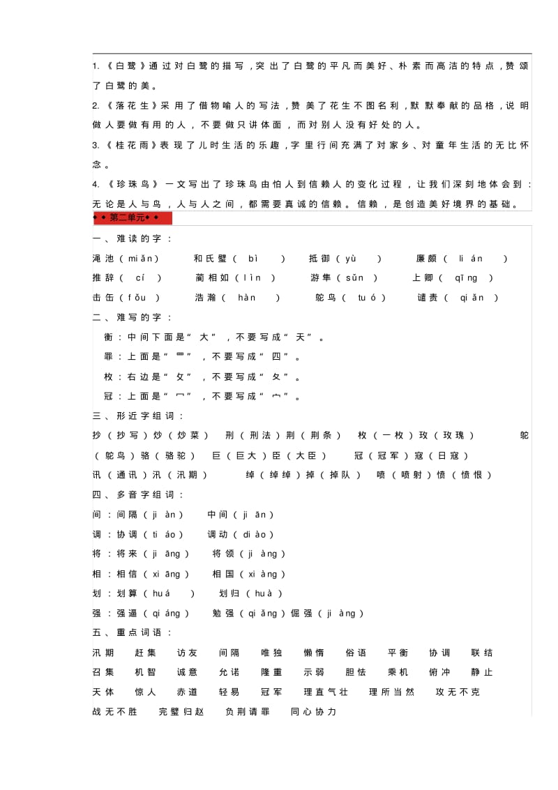 2019年部编版小学五年级语文上册全册知识点总结.pdf_第3页