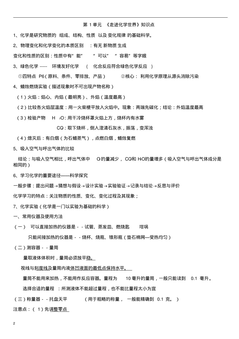 2019中考化学必考知识点汇总.pdf_第2页