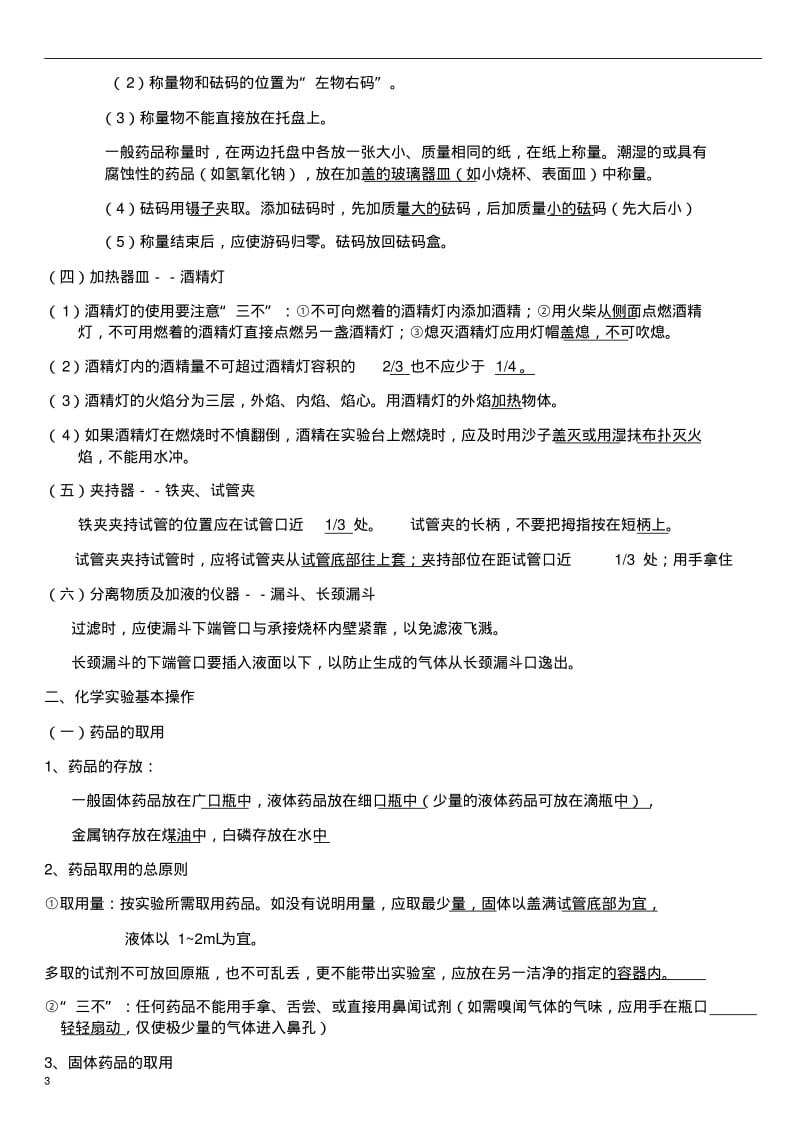 2019中考化学必考知识点汇总.pdf_第3页