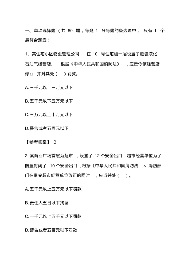 2019年一级消防工程师综合能力真题及答案.pdf_第2页