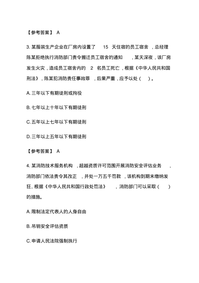 2019年一级消防工程师综合能力真题及答案.pdf_第3页