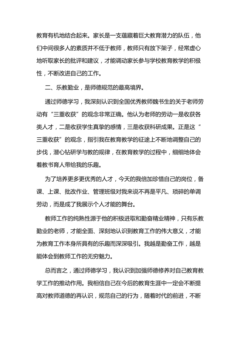 师德征文5篇与护士节演讲稿五篇.docx_第3页