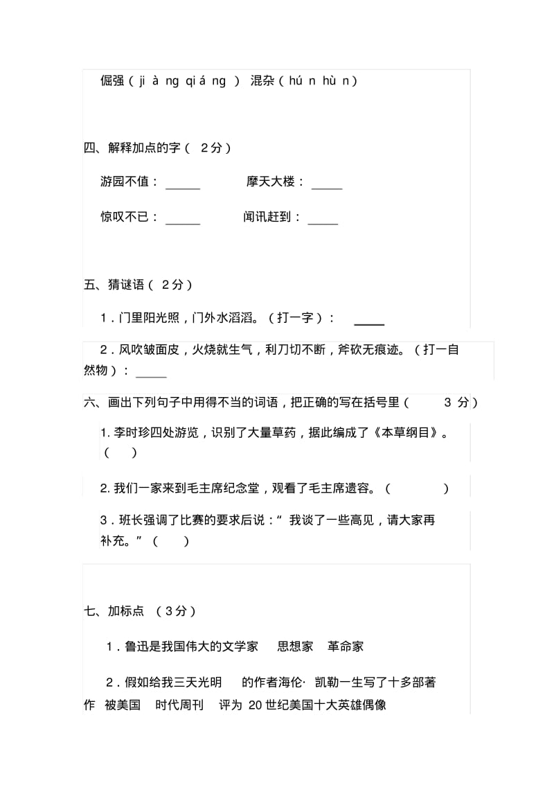 2019年小学语文五年级下册期末考试题(含答案).pdf_第3页