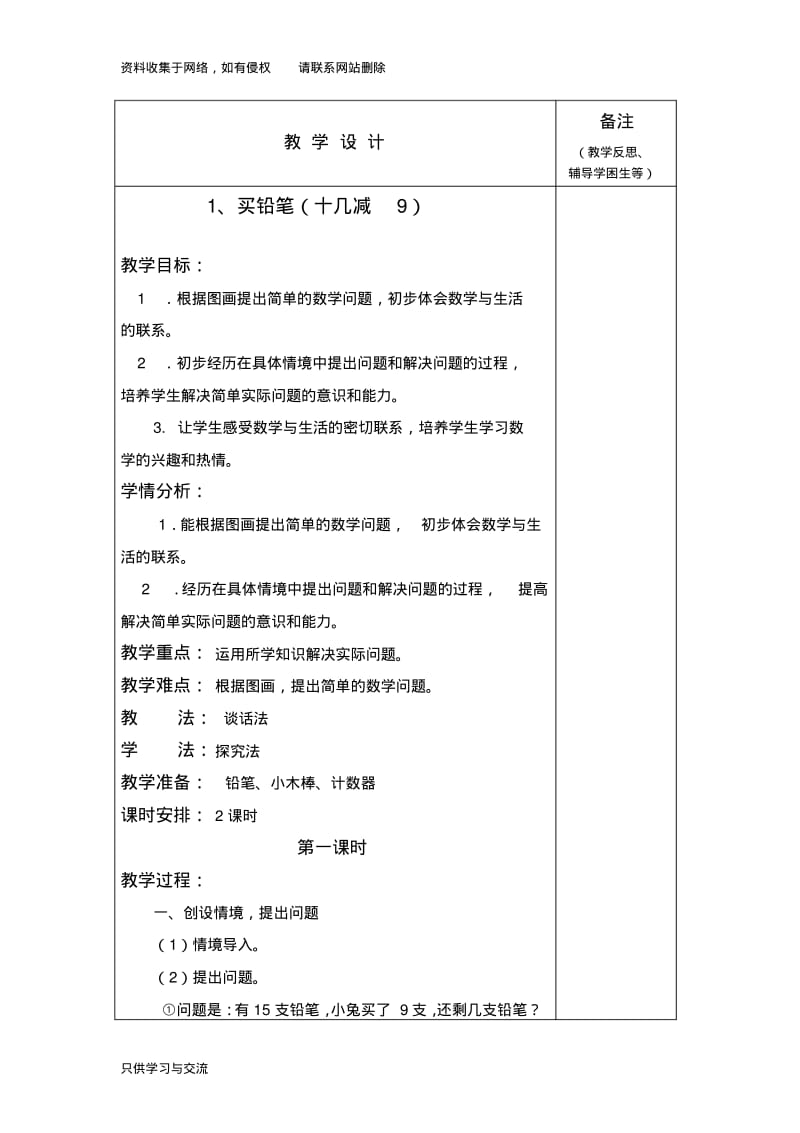 2018北师大版一年级下册数学教案.pdf_第1页