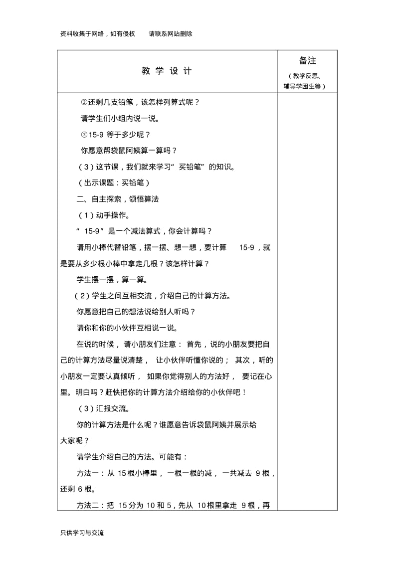 2018北师大版一年级下册数学教案.pdf_第2页