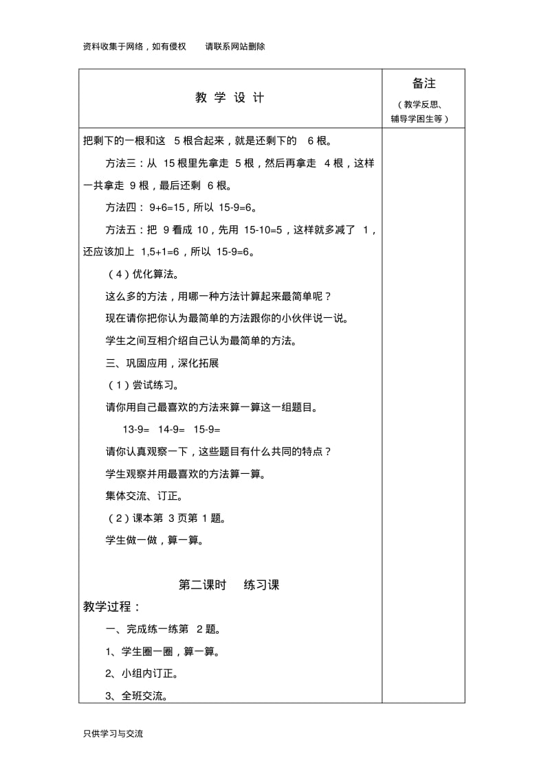 2018北师大版一年级下册数学教案.pdf_第3页