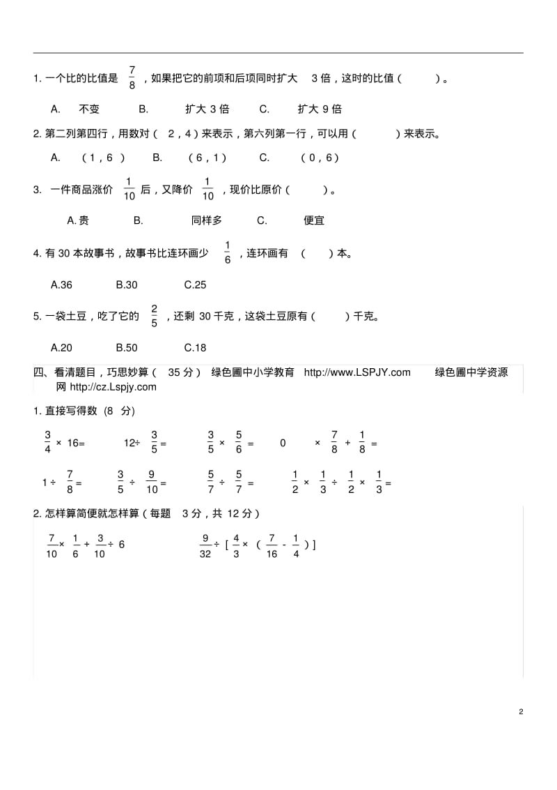 2019人教版小学六年级数学上册期中测试题及答案.pdf_第2页