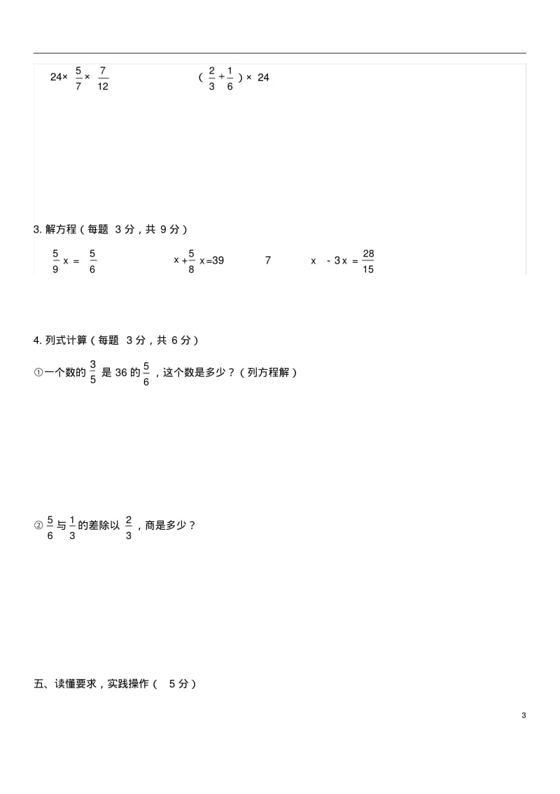 2019人教版小学六年级数学上册期中测试题及答案.pdf_第3页