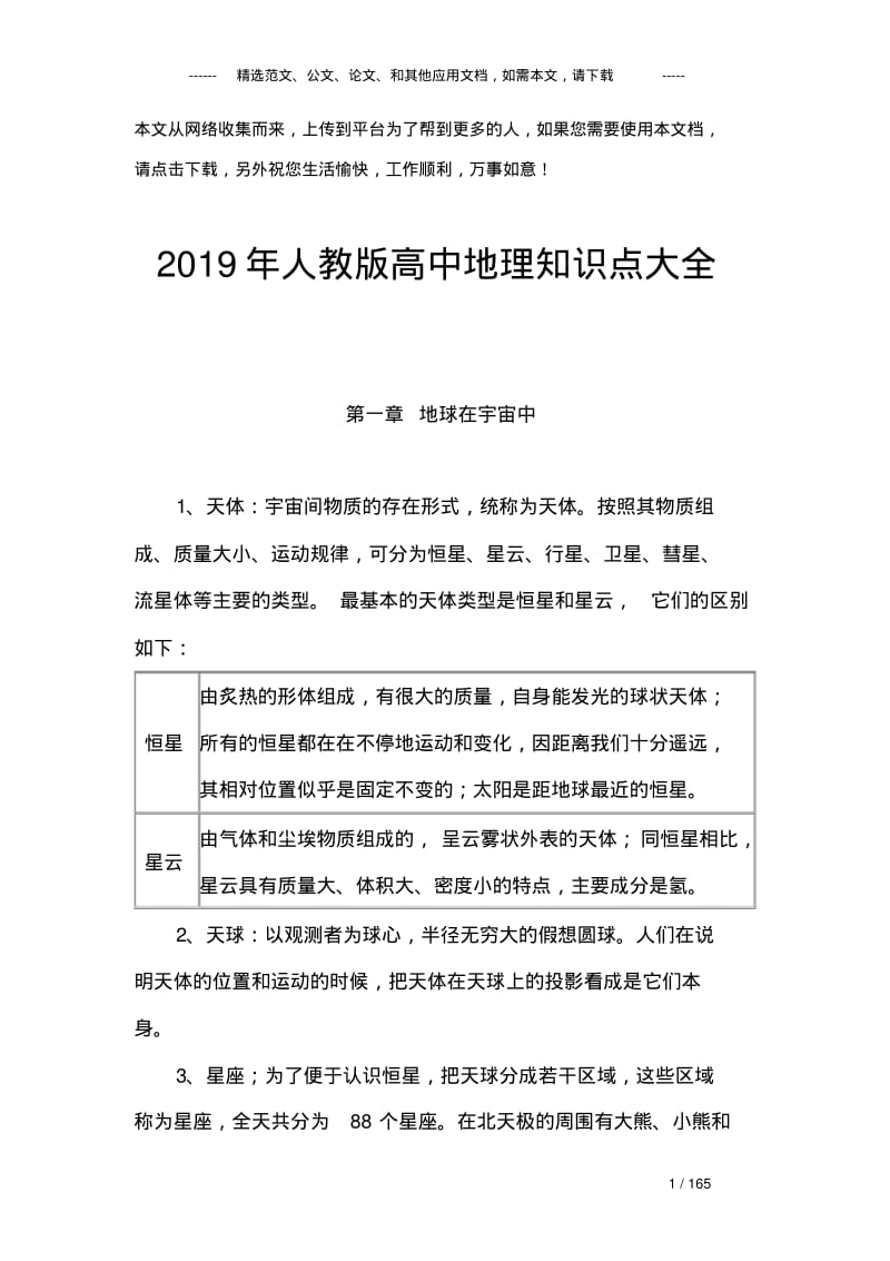 2019年人教版高中地理知识点大全.pdf_第1页