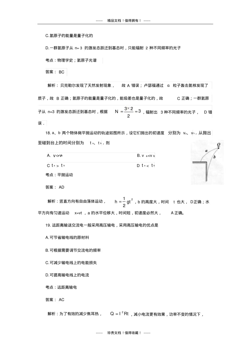 【名师精品解析】【2013深圳二模】广东省深圳市2013届高三第二次调研考试物理试题版含解析.pdf_第3页