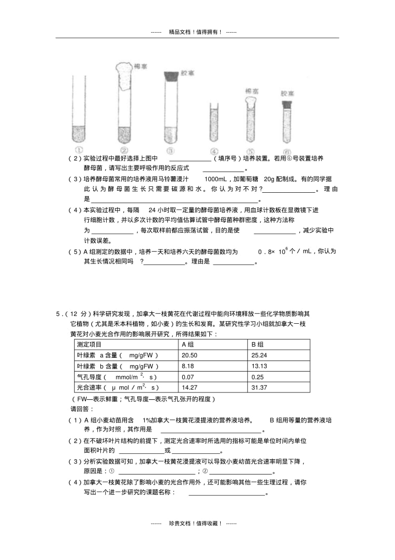 2月理科综合生物实验部分(1).pdf_第3页