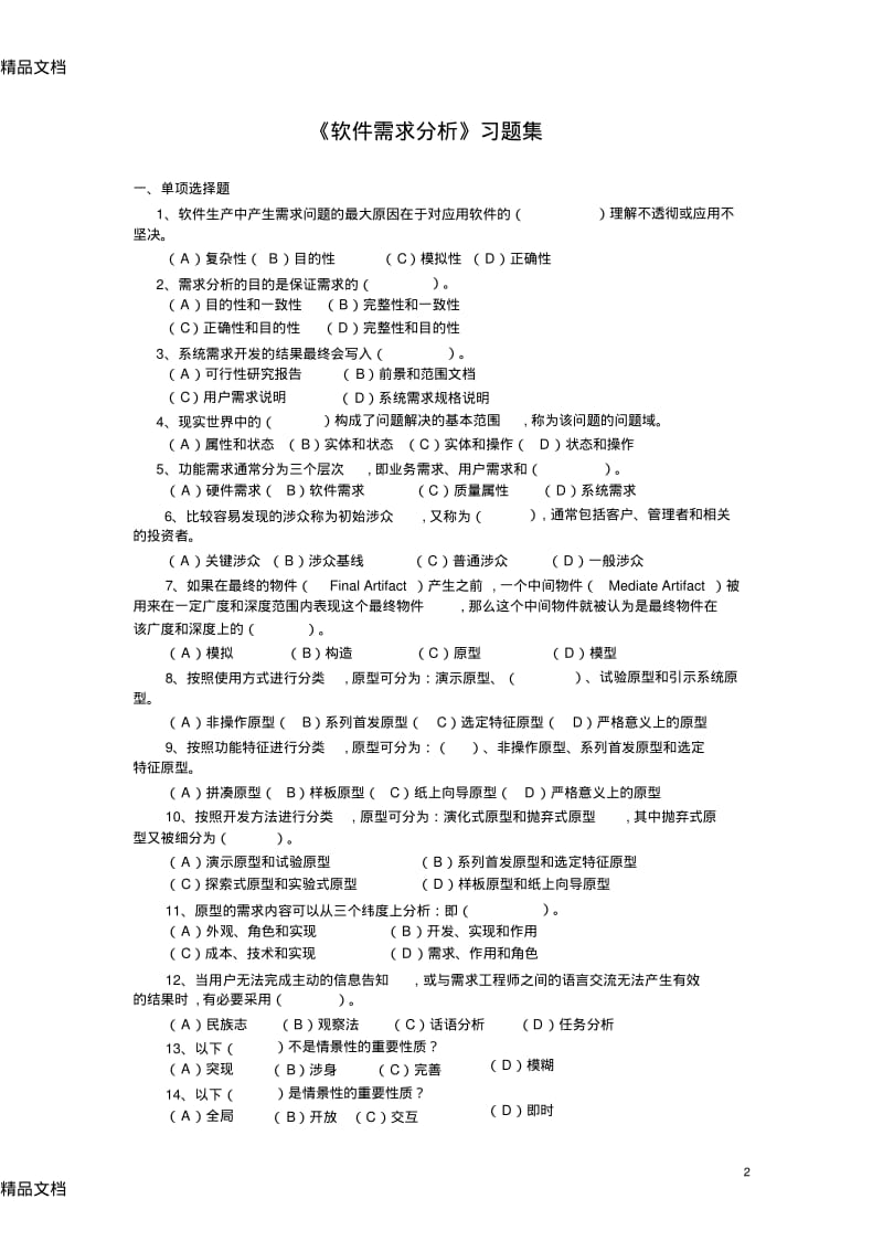 [精选]软件需求分析笔试题库资料.pdf_第3页