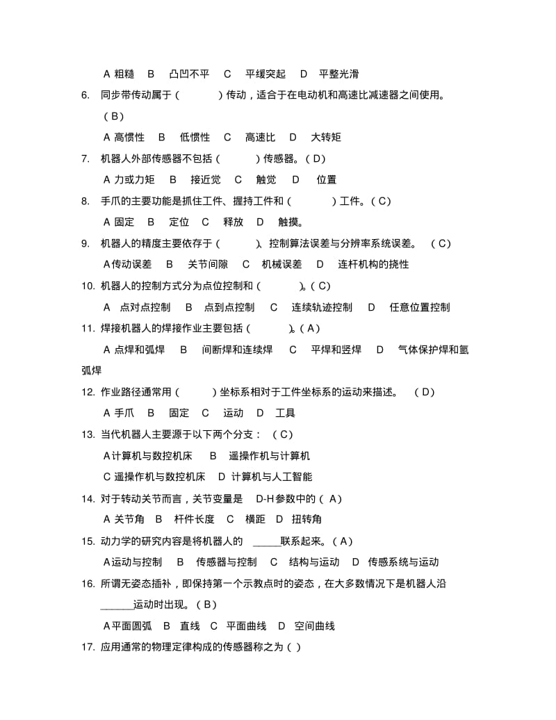 2019工业机器人考试题库及答案.pdf_第2页