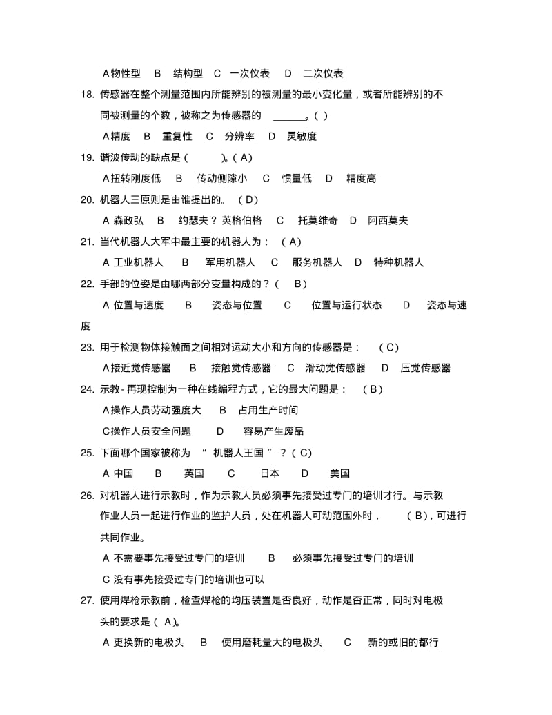 2019工业机器人考试题库及答案.pdf_第3页