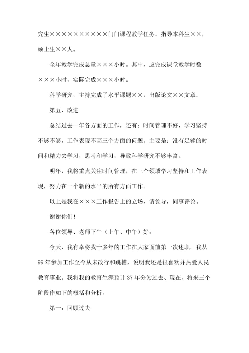 教师述职报告七篇.docx_第2页