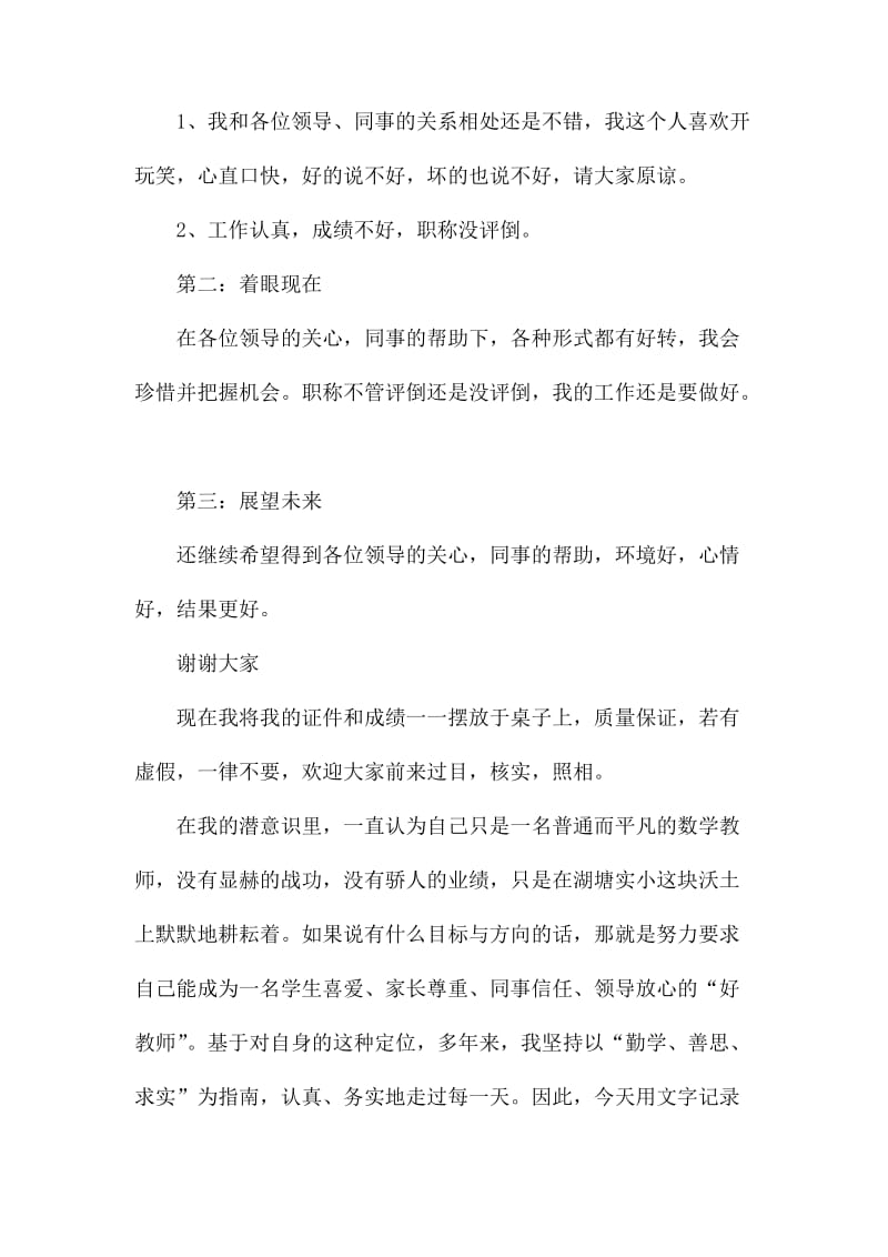 教师述职报告七篇.docx_第3页