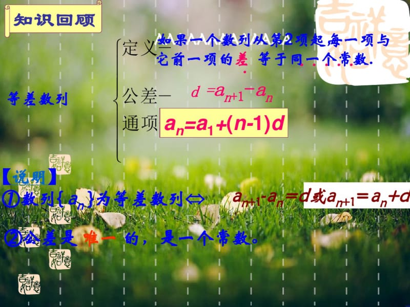 2.2等差数列22.pdf_第2页