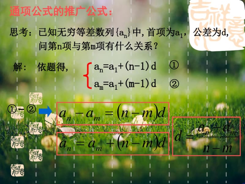 2.2等差数列22.pdf_第3页