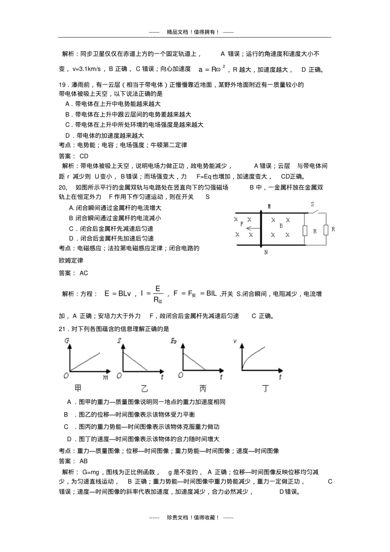 【名师精品解析】【2013惠州四调】广东省惠州市2013届高三4月模拟考试物理试题版含解析.pdf_第3页