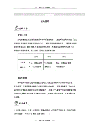 【南方凤凰台】高考物理二轮提优导学案：专题二力与直线运动.pdf