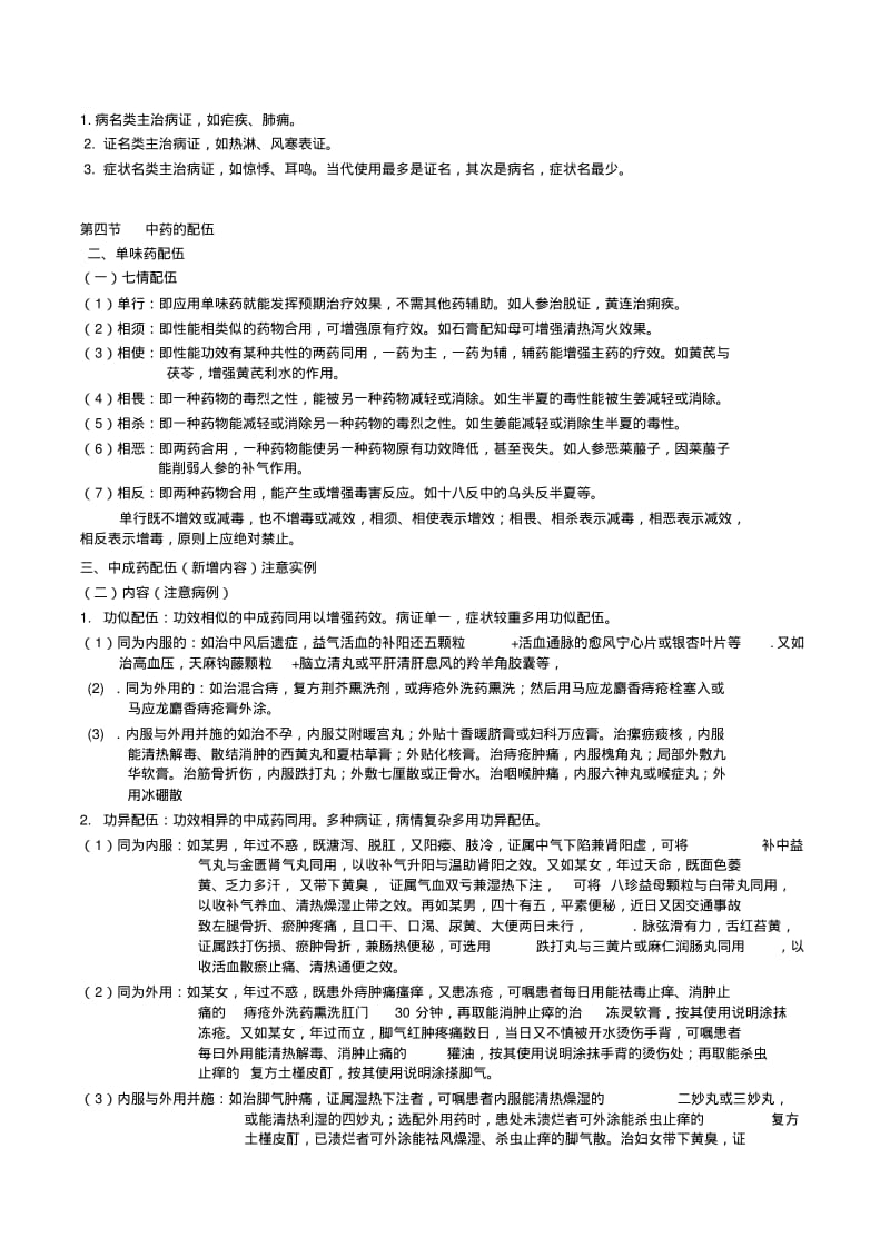 2018年执业药师考试《中药学专业知识一》知识点总结.pdf_第3页