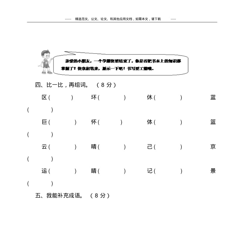 2019最新部编人教版小学二年级语文上学期期末试卷及答案.pdf_第3页