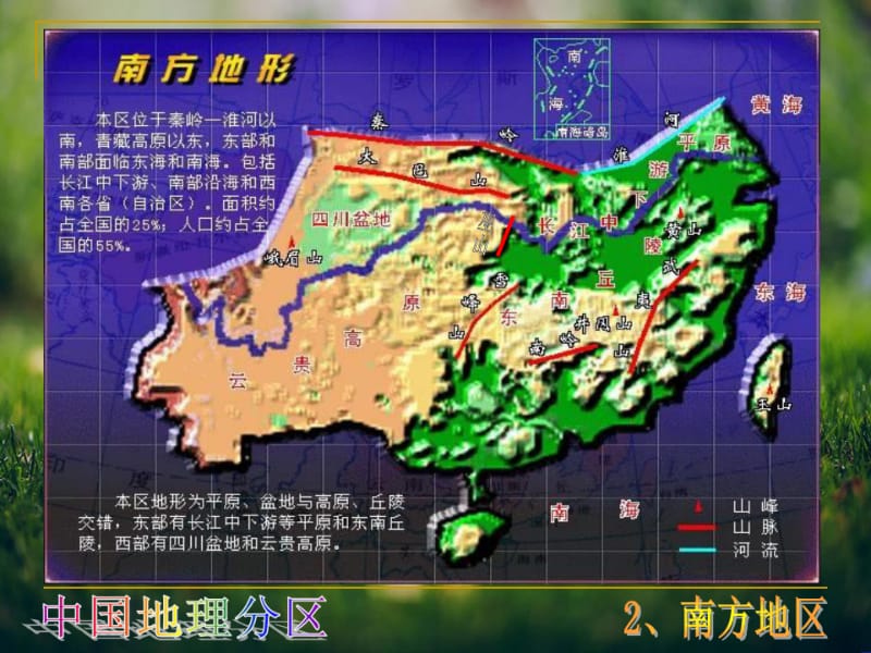 10.中国地理分区——南方地区.pdf_第3页