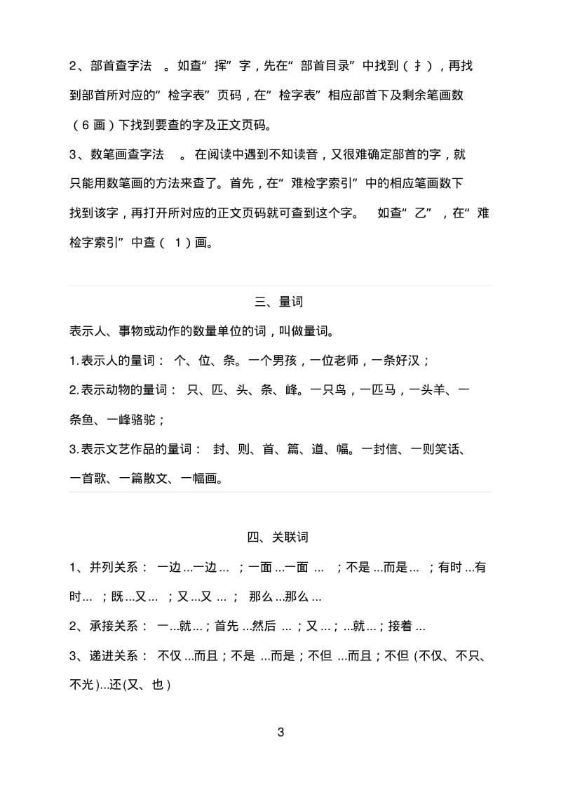 2018年小升初语文复习知识点大全.pdf_第3页