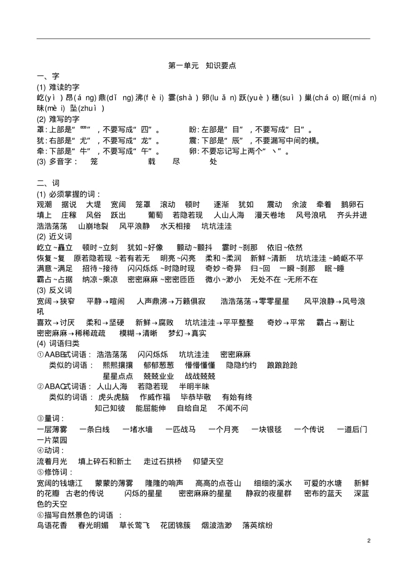 2019小学四年级语文上册全册知识点总结.pdf_第2页