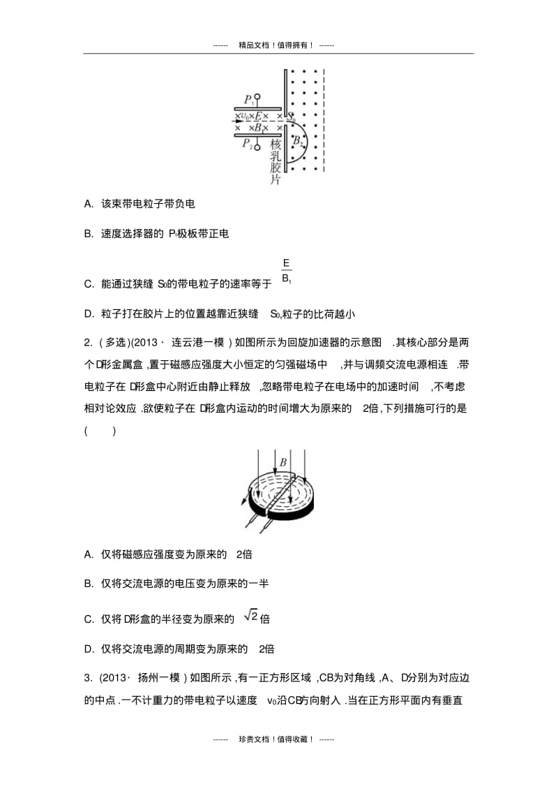 【南方凤凰台】高考物理二轮提优导学案：专题八带电粒子在复合场中的运动.pdf_第2页