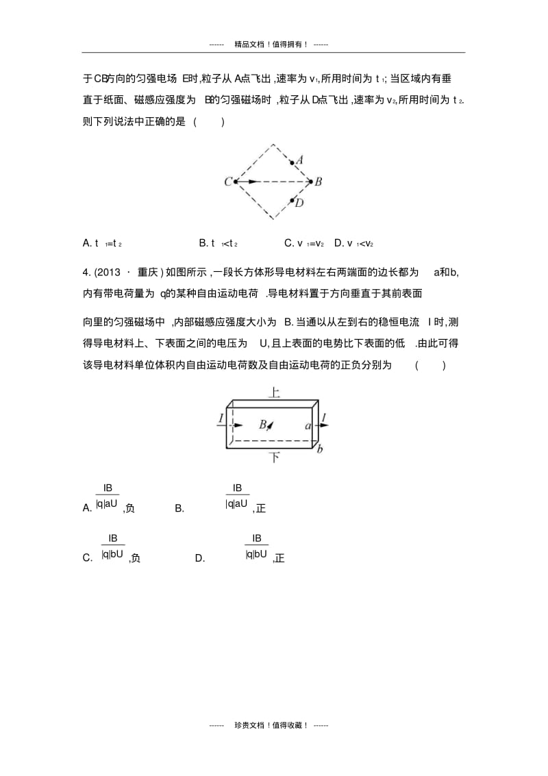 【南方凤凰台】高考物理二轮提优导学案：专题八带电粒子在复合场中的运动.pdf_第3页