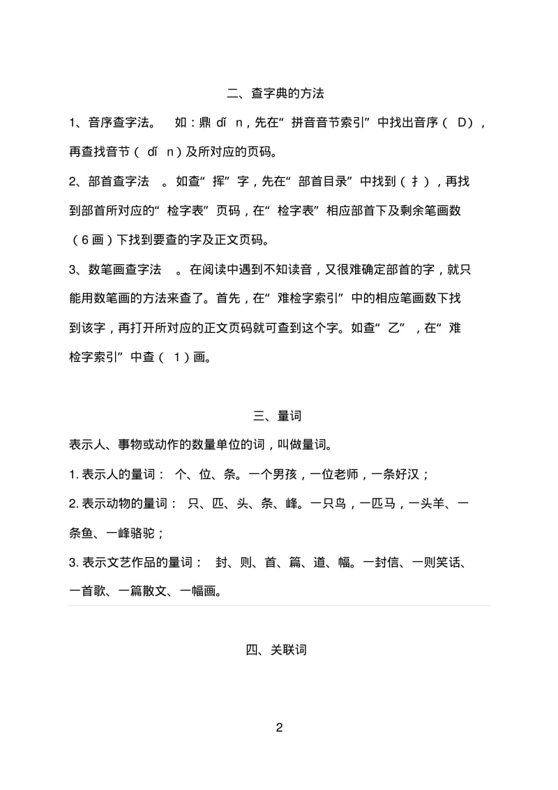 2018年小升初语文必考知识点大全.pdf_第2页