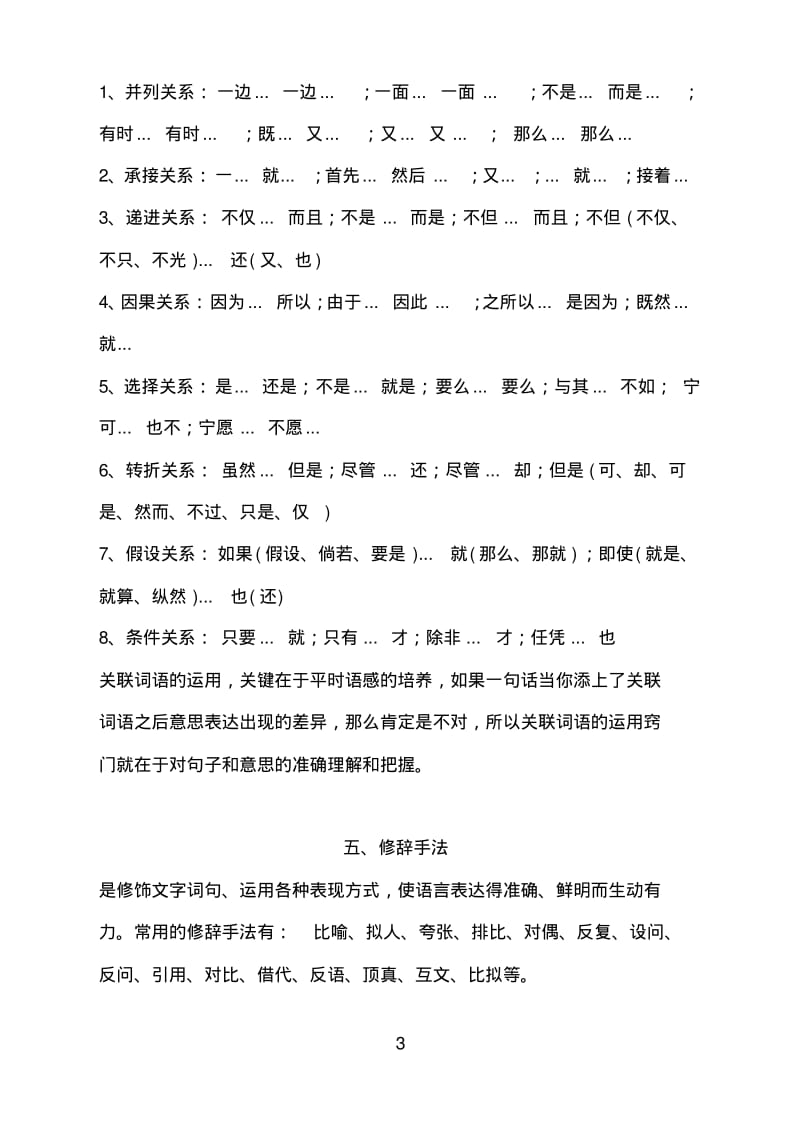 2018年小升初语文必考知识点大全.pdf_第3页