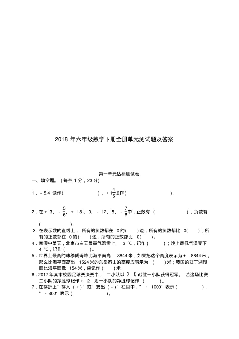 2018年六年级数学下册全册单元测试题及答案.pdf_第1页