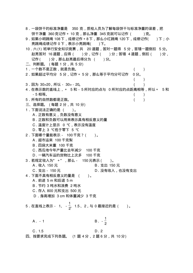 2018年六年级数学下册全册单元测试题及答案.pdf_第2页