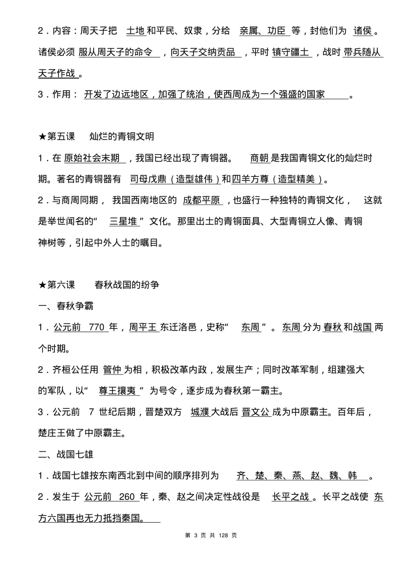 2019年中考历史必考知识点总结.pdf_第3页