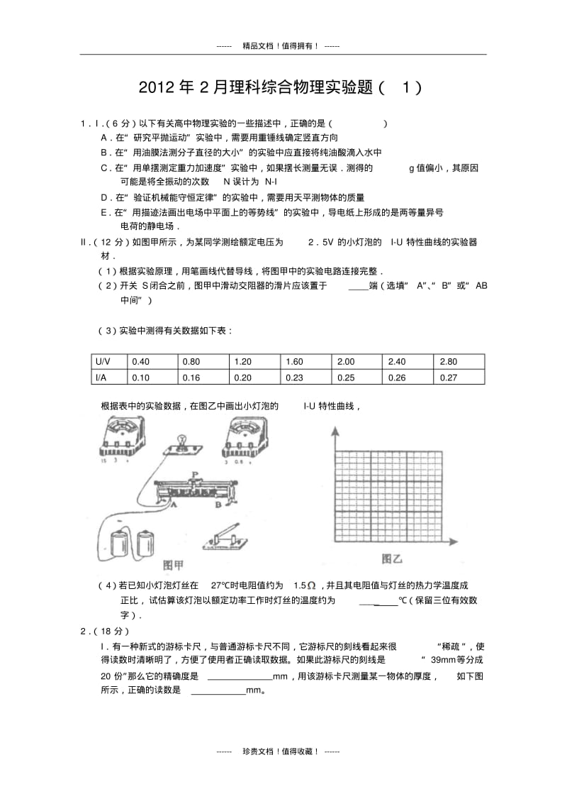 2月理科综合物理实验部分(1).pdf_第1页