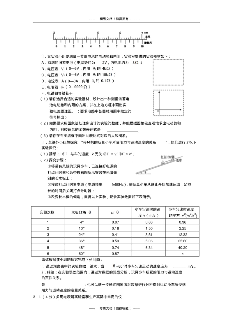 2月理科综合物理实验部分(1).pdf_第2页