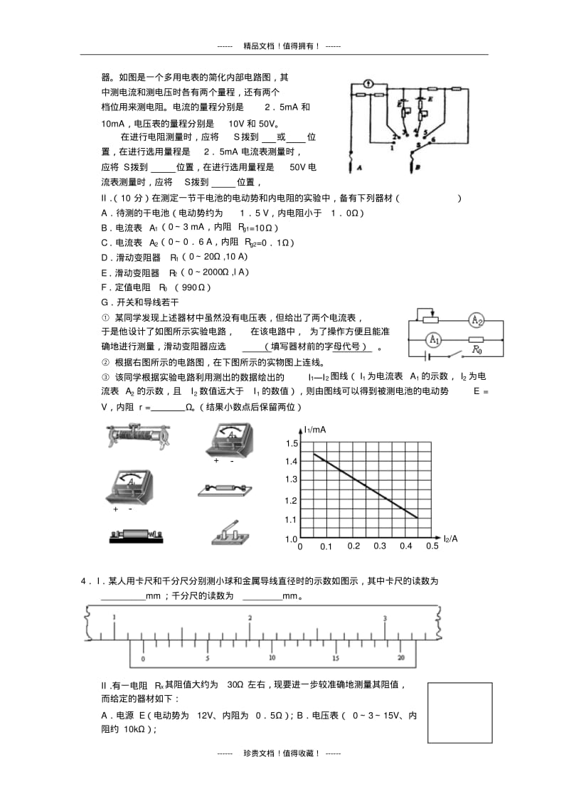 2月理科综合物理实验部分(1).pdf_第3页