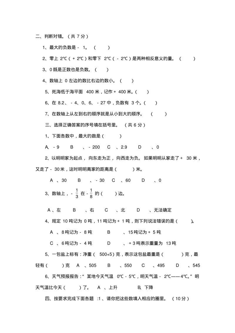 2018六年级数学下册第一单元负数测试题及答案.pdf_第2页