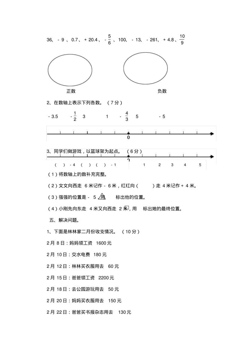 2018六年级数学下册第一单元负数测试题及答案.pdf_第3页